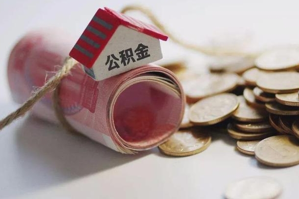 庆云公积金怎么计算利息-乐清公积金代办服务